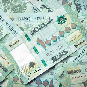 "بلومبيرغ": الليرة اللبنانية تتصدّر قائمة أسوأ العملات