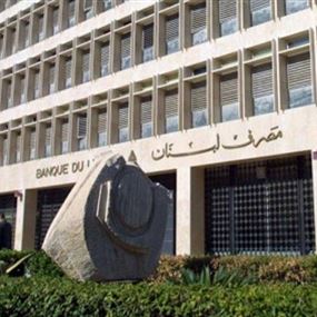 مصرف لبنان وضع في التداول أوراقا جديدة من فئة الـ20 ألف ليرة