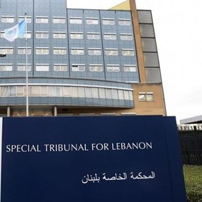 لبنان يدعو الأمم المتحدة للبحث عن بدائل لتمويل محكمة الحريري