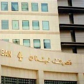 مصرف لبنان: للتوجّه فورًا إلى بنك الموارد